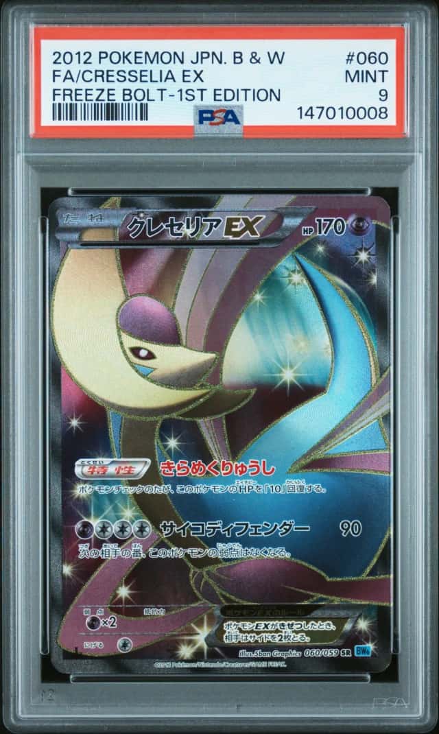 Cresselia EX