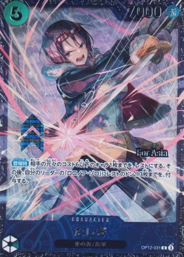 Op Event Prize · Asia