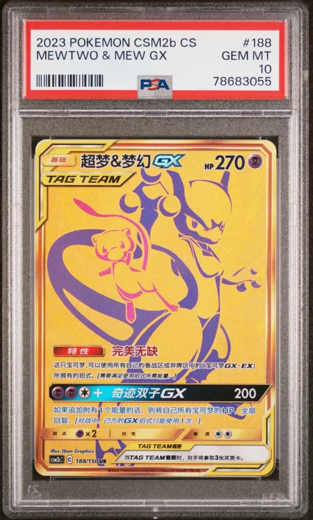 Mewtwo & Mew GX