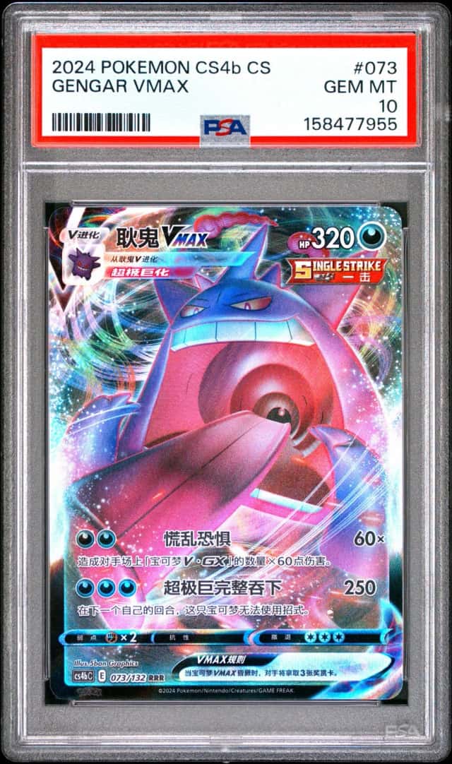 Gengar VMAX