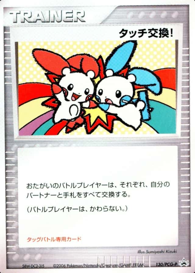 Stamp