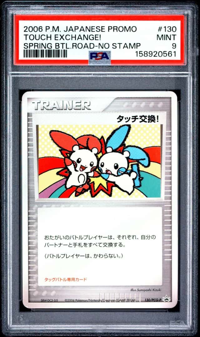 Touch Exchange!