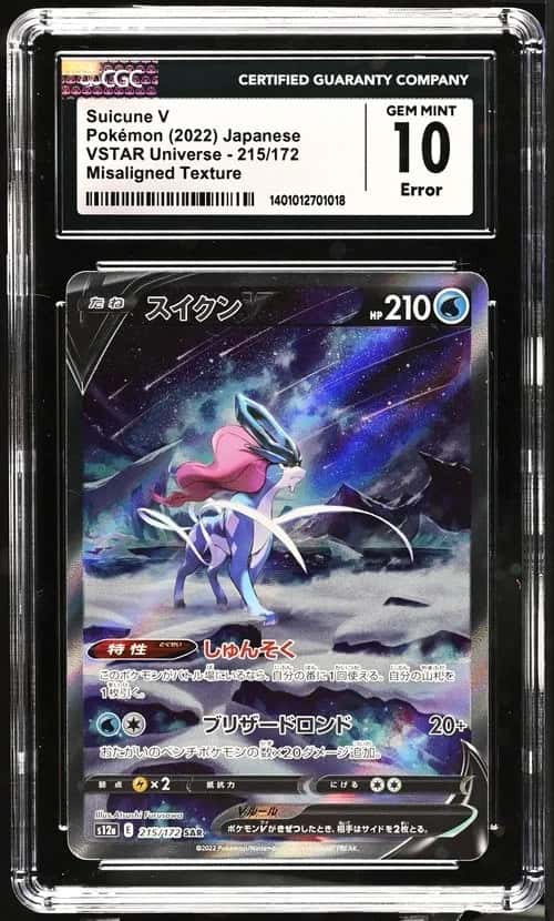 Suicune V