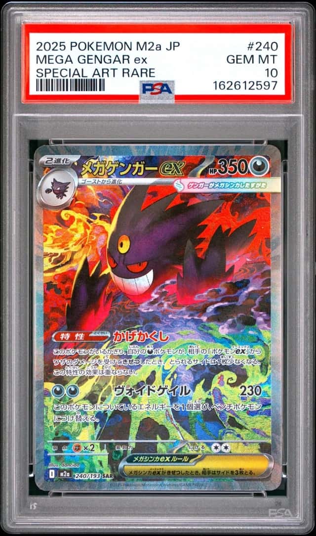 MEGA GENGAR ex