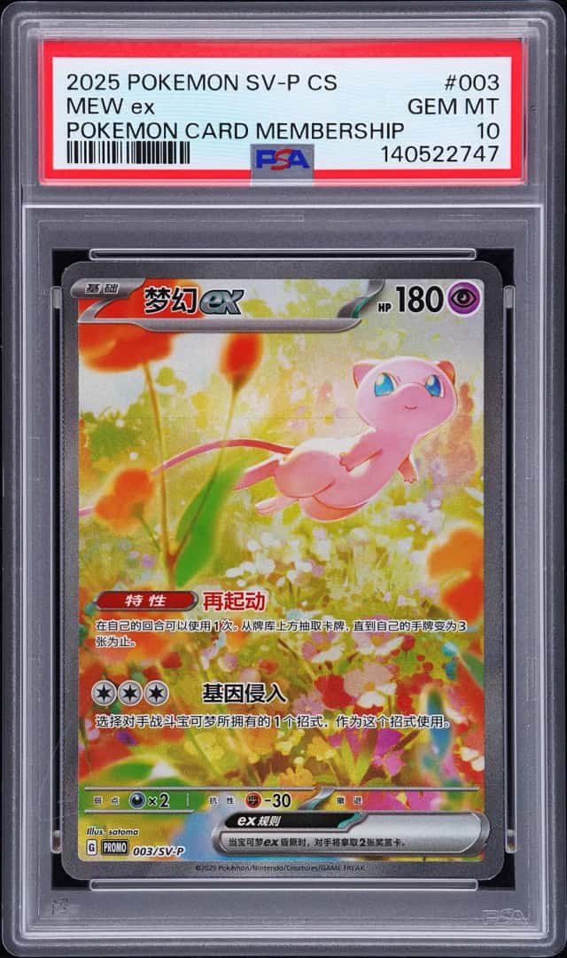 MEW ex