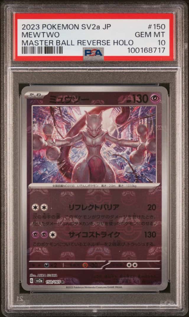 Mewtwo