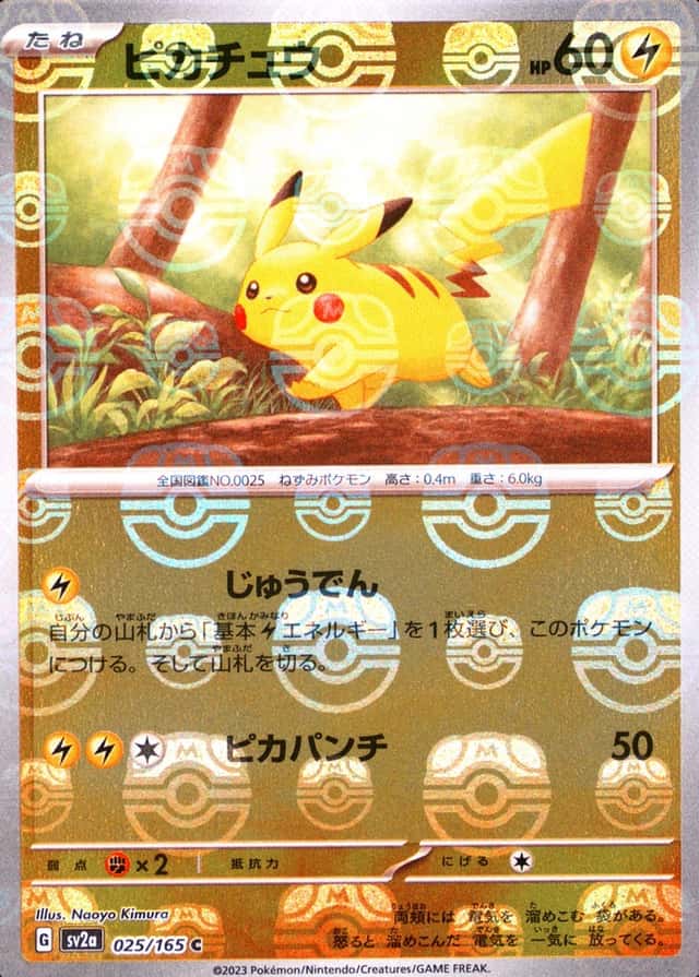 Master Ball · Reverse Holo