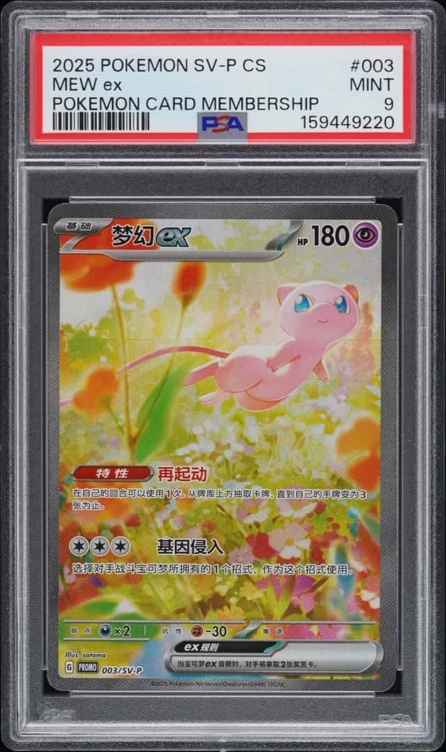 MEW ex