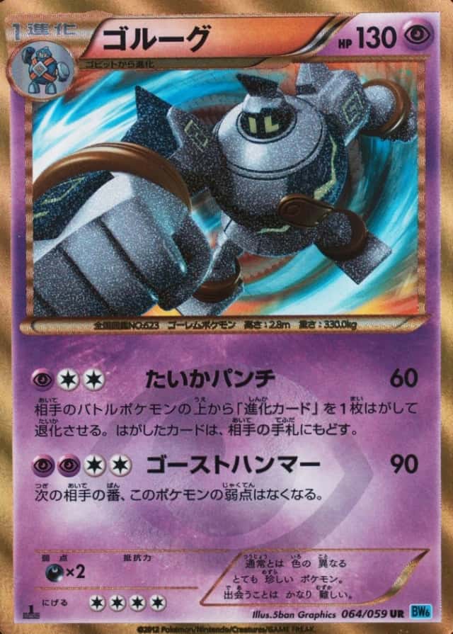 Non-Holo · 1st Edition