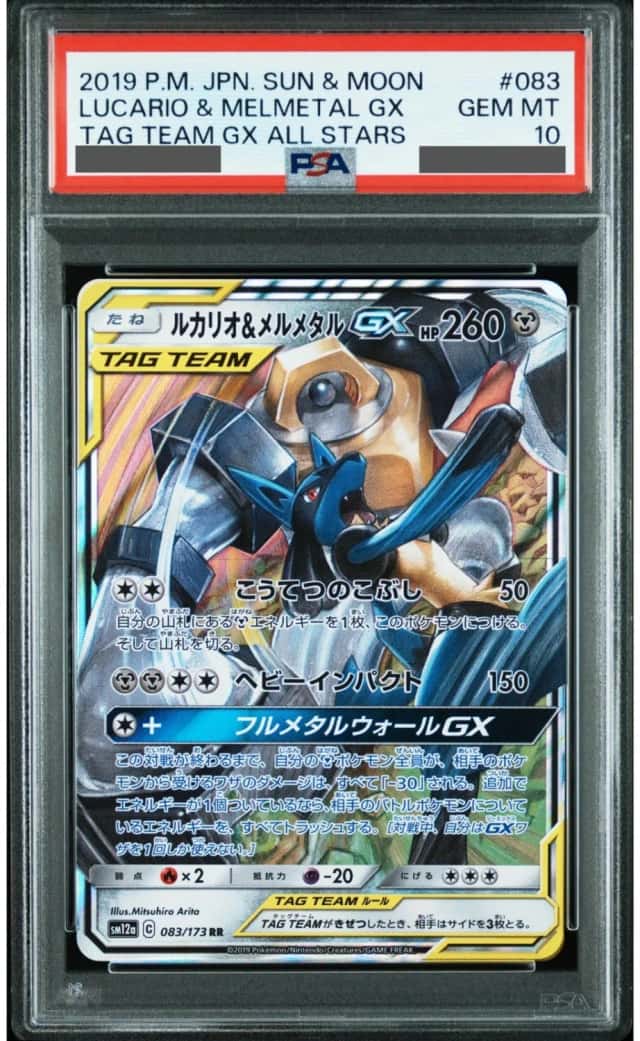 Lucario & Melmetal GX