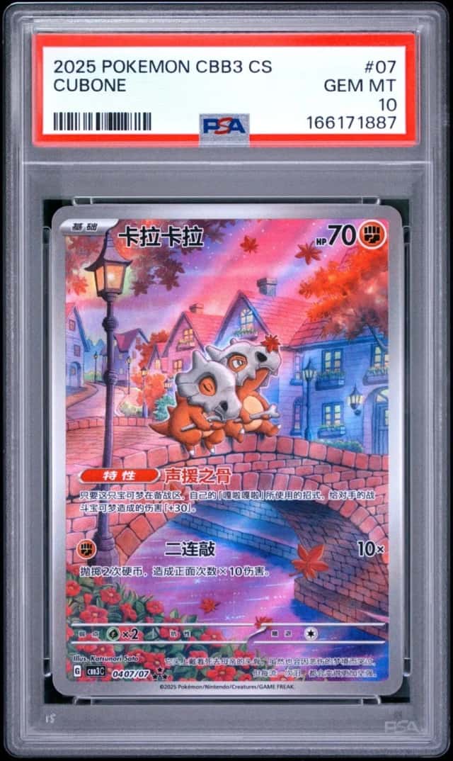 2025 POKEMON SIMPLIFIED CHINESE CBB3 C-GEM PACK VOL 3 #07 CUBONE PSA 10