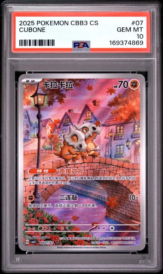 2025 POKEMON SIMPLIFIED CHINESE CBB3 C-GEM PACK VOL 3 #07 CUBONE PSA 10