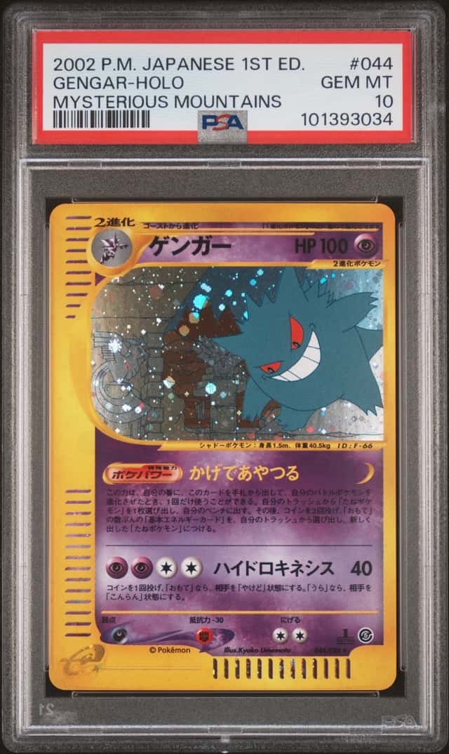 Gengar