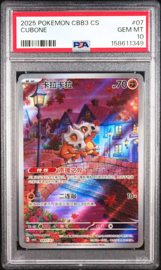2025 POKEMON SIMPLIFIED CHINESE CBB3 C-GEM PACK VOL 3 #07 CUBONE PSA 10