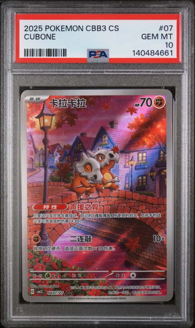 Cubone