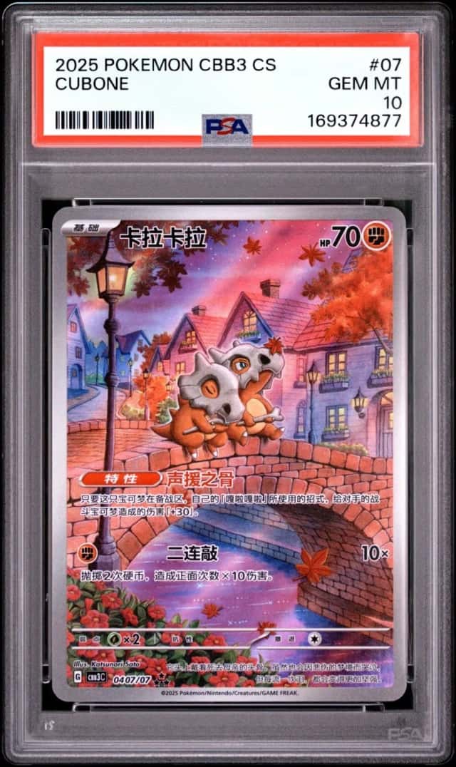 2025 POKEMON SIMPLIFIED CHINESE CBB3 C-GEM PACK VOL 3 #07 CUBONE PSA 10