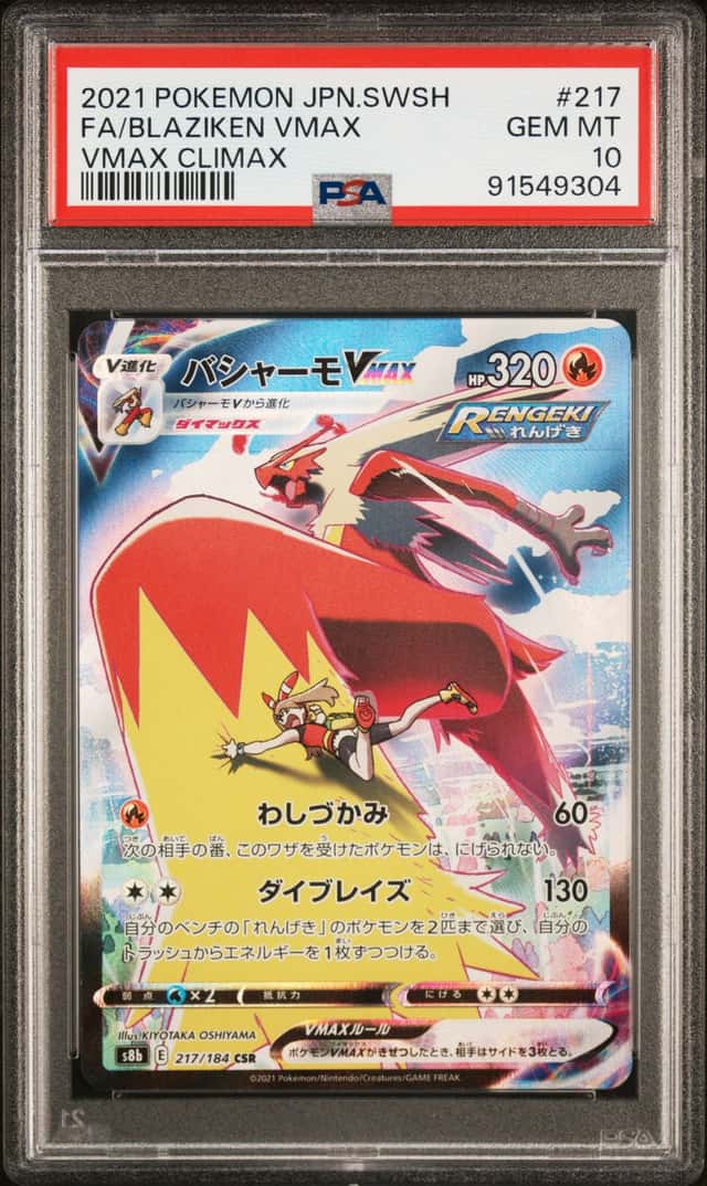Blaziken VMAX