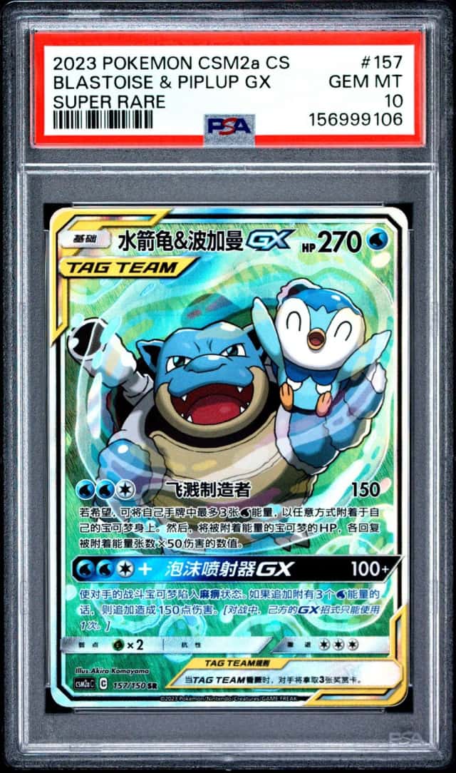 Blastoise & Piplup GX