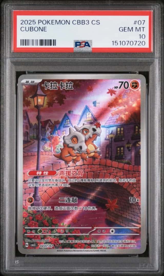 2025 POKEMON SIMPLIFIED CHINESE CBB3 C-GEM PACK VOL 3 #07 CUBONE PSA 10