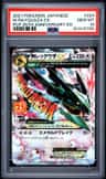 M Rayquaza Ex
