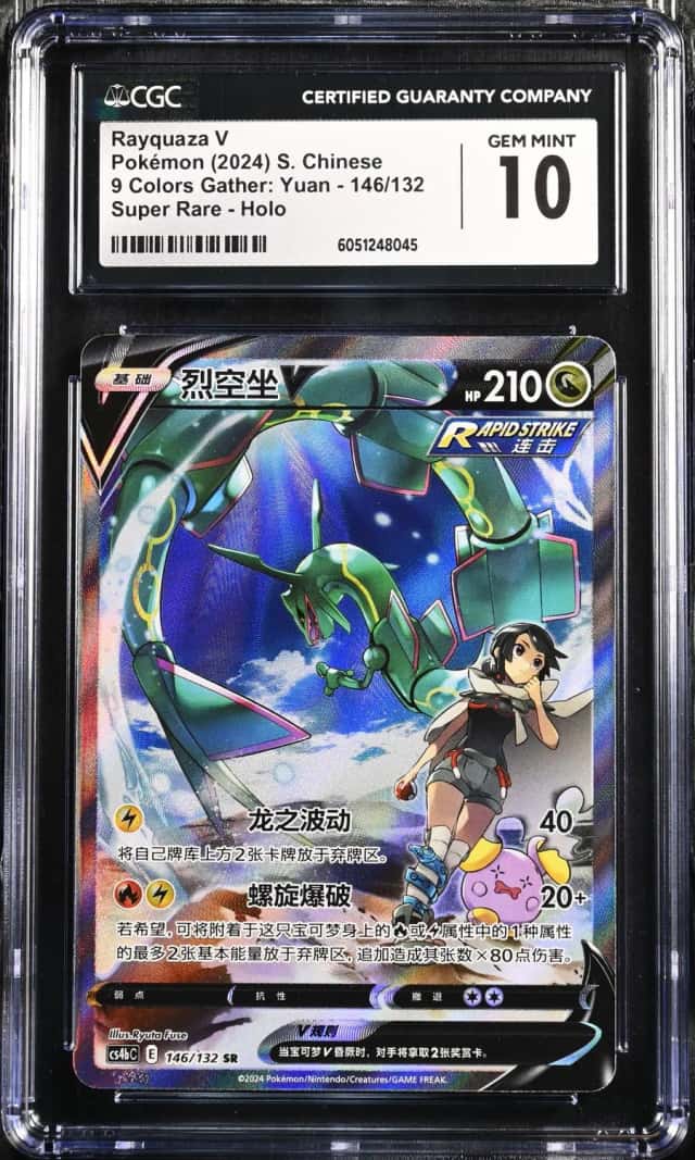 Rayquaza V