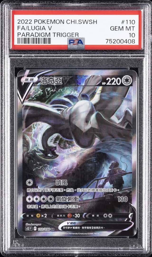 Lugia V