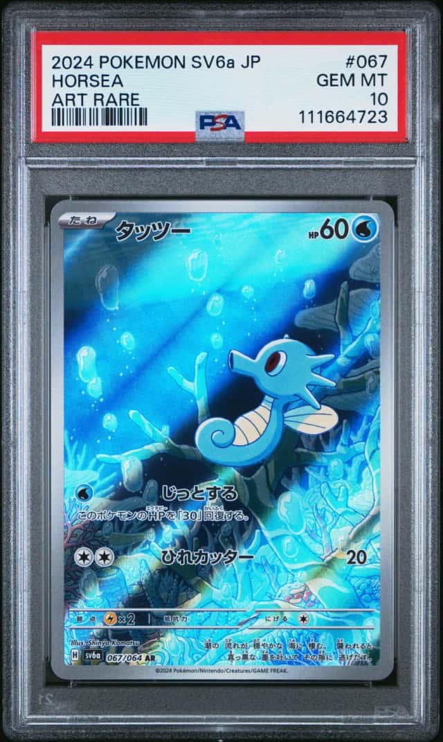 Horsea