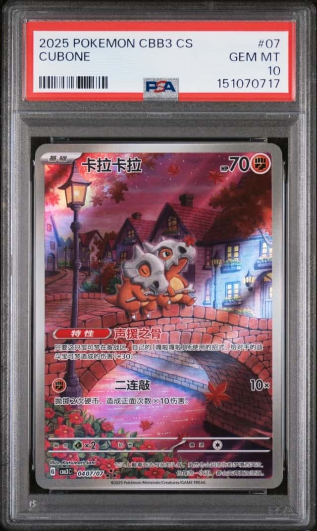 Cubone