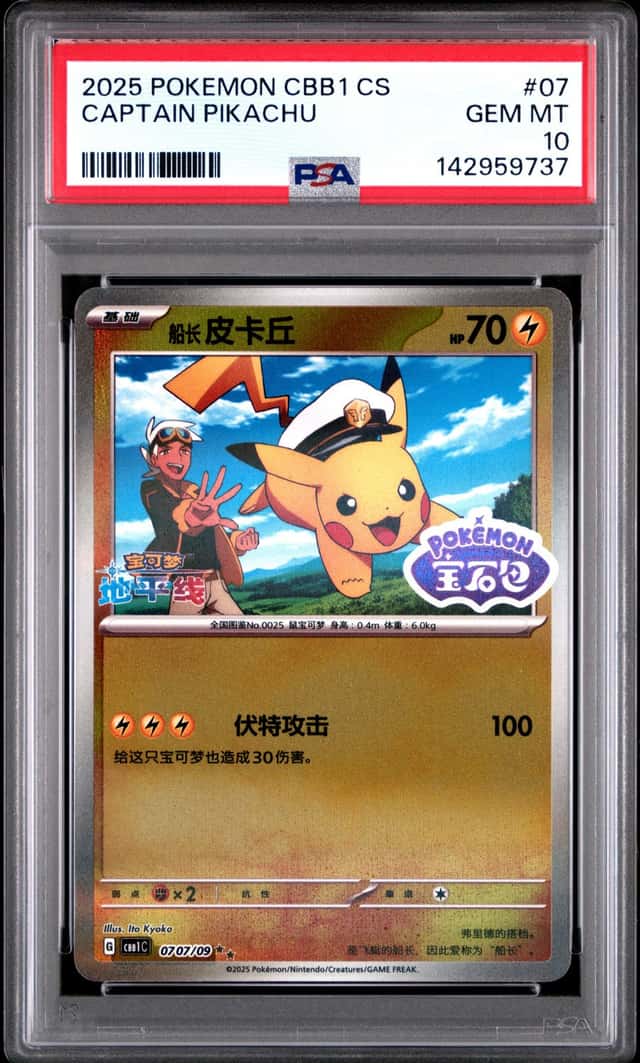 2025 Pokemon CBB1 CS #07 Captain Pikachu PSA 10 GEM MINT