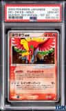 Ho-Oh Ex