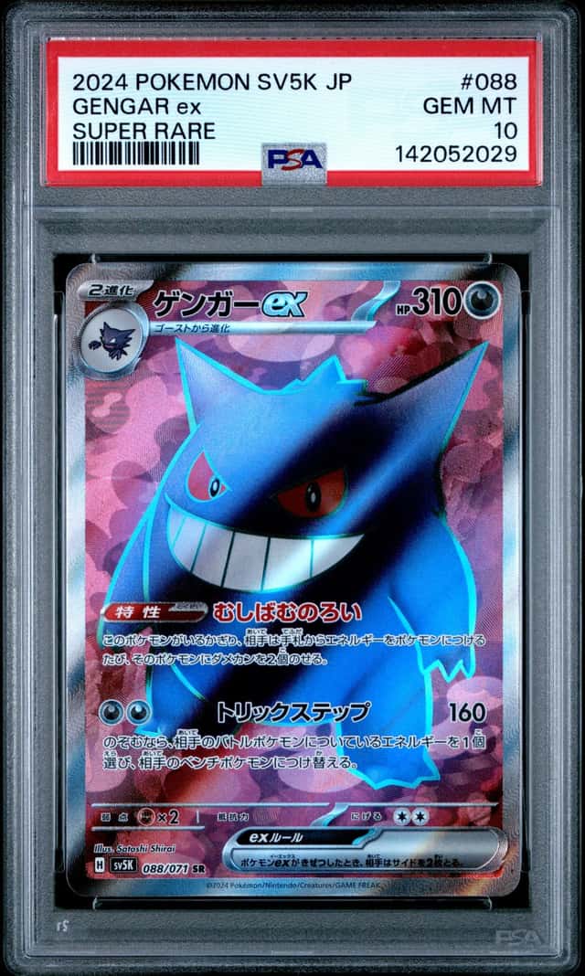 GENGAR ex