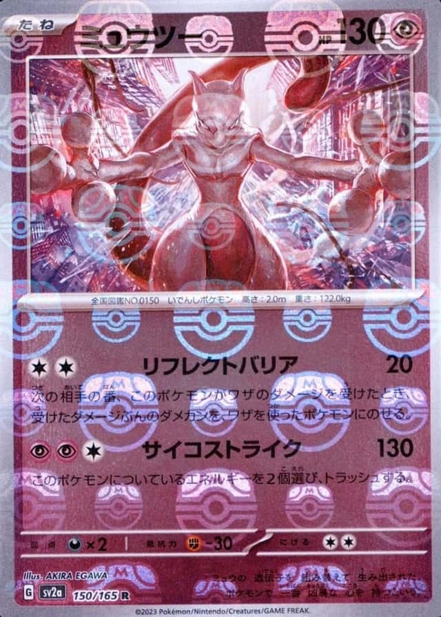 Master Ball · Reverse Holo