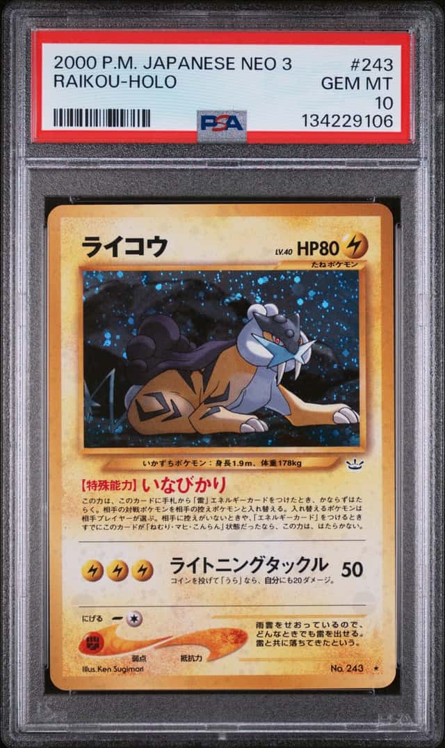 Raikou