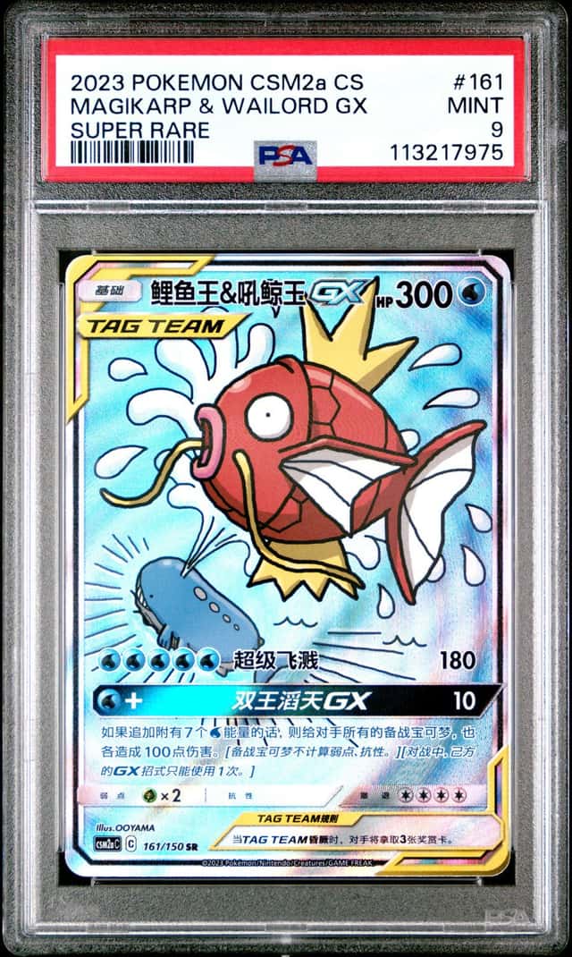 Magikarp & Wailord GX
