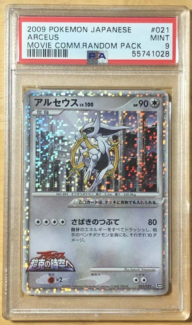 Arceus