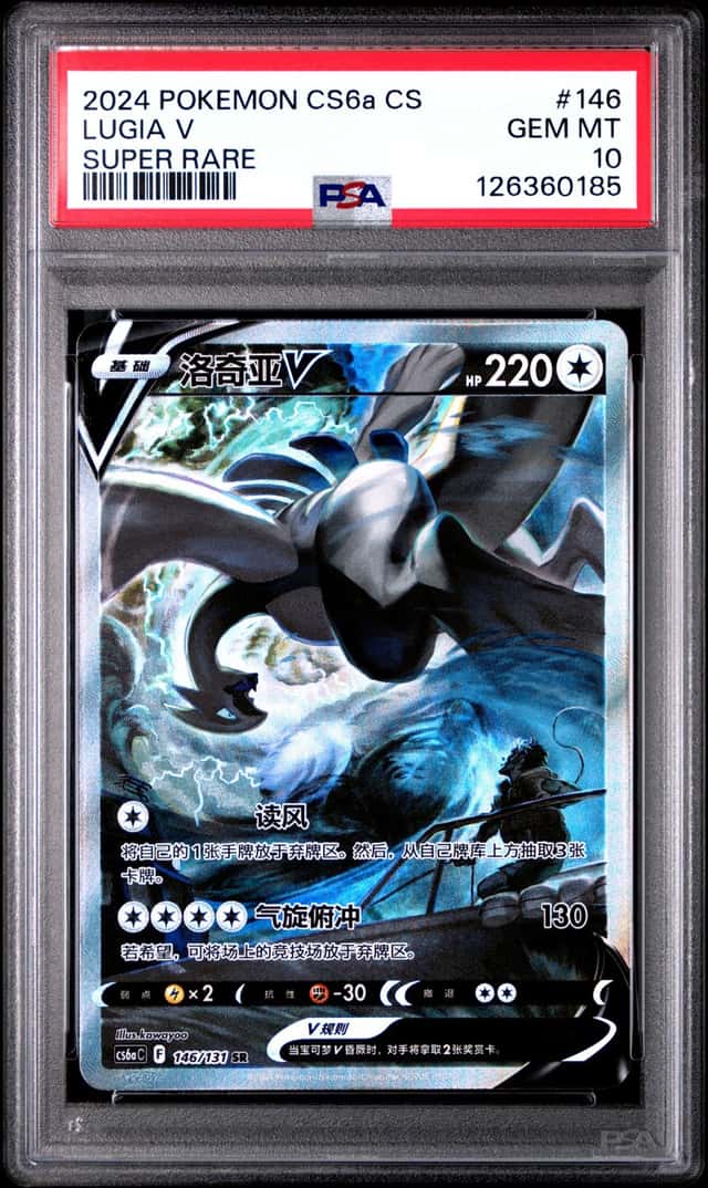 2024 Lugia V 146/131 CS6a PSA 10 Gem Mint Pokémon Card Chinese