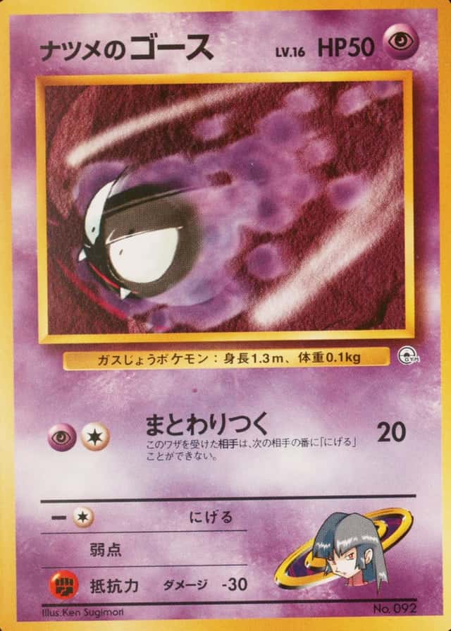 Non-Holo · 16