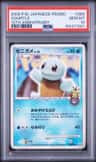 Squirtle
