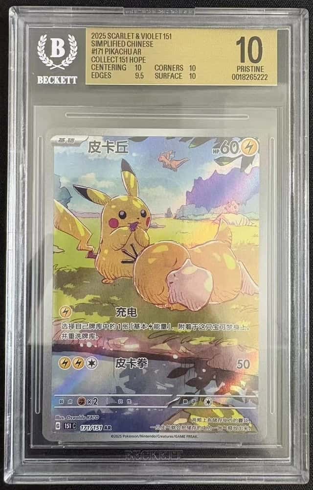 2025 Pokemon TCG CHN Exclusive Pikachu Psyduck 151C 171/151 AR BGS PRISTINE 10