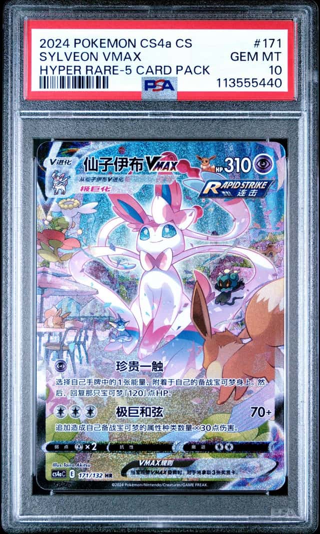 Sylveon VMAX