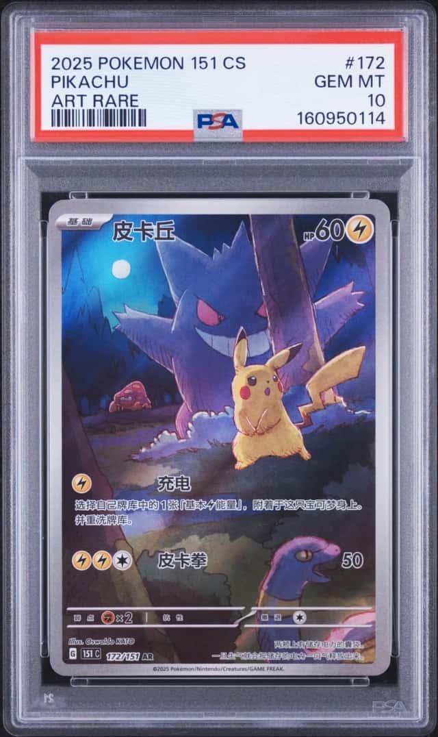 2025 POKEMON SIMPLIFIED CHINESE 151 C-COLLECTION 151 ART RARE PIKACHU PSA 10