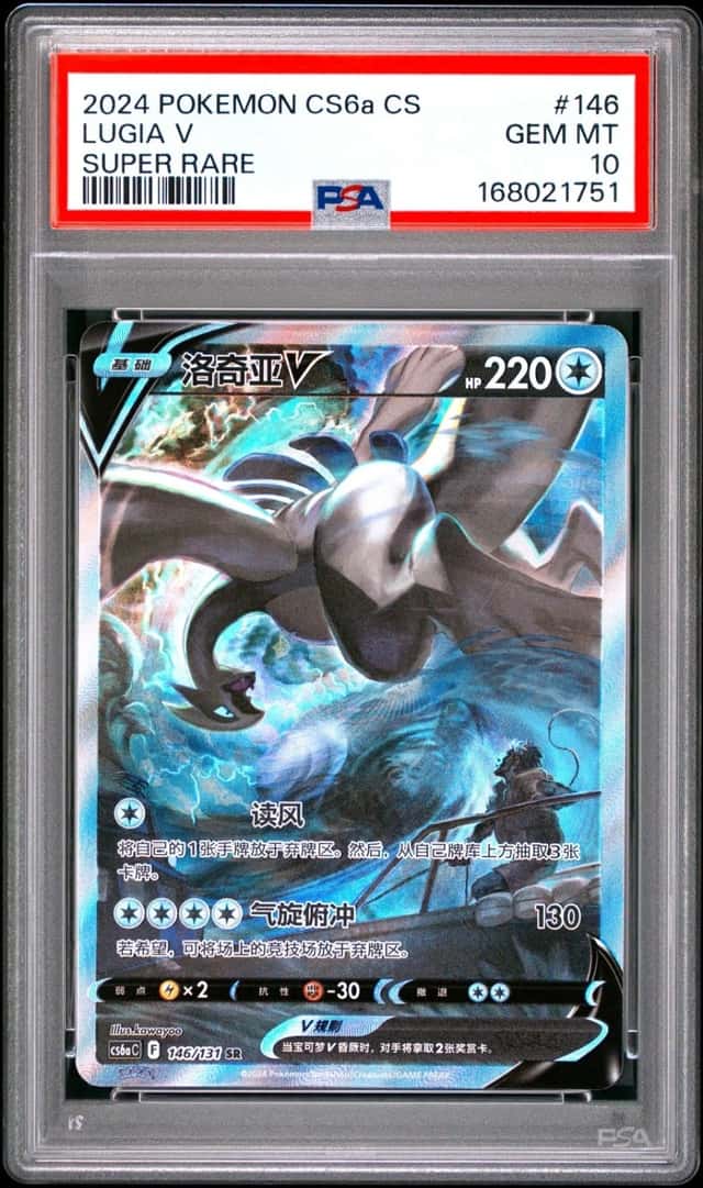 2024 POKEMON S. CHINESE CS6A C-MARINE SHADOW ROAR SUPER RARE #146 LUGIA V PSA 10