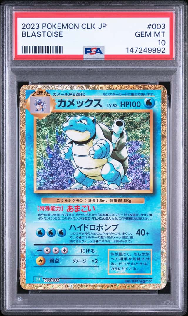 Blastoise