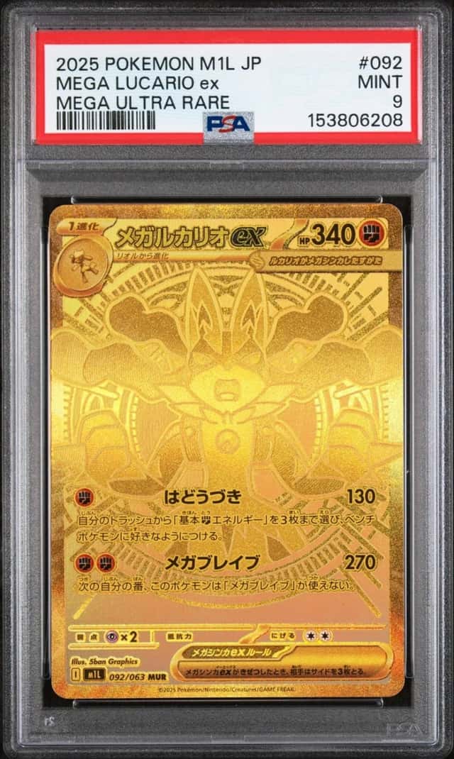 2025 POKEMON JAPANESE M1L-MEGA BRAVE MEGA ULTRA RARE #092 MEGA LUCARIO EX PSA 9
