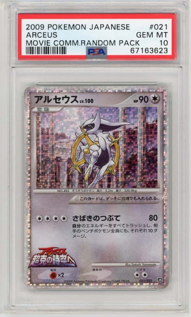 2009 POKEMON JAPANESE MOVIE COMMEMORATION RANDOM PACK #021 ARCEUS STAMPED PSA 10