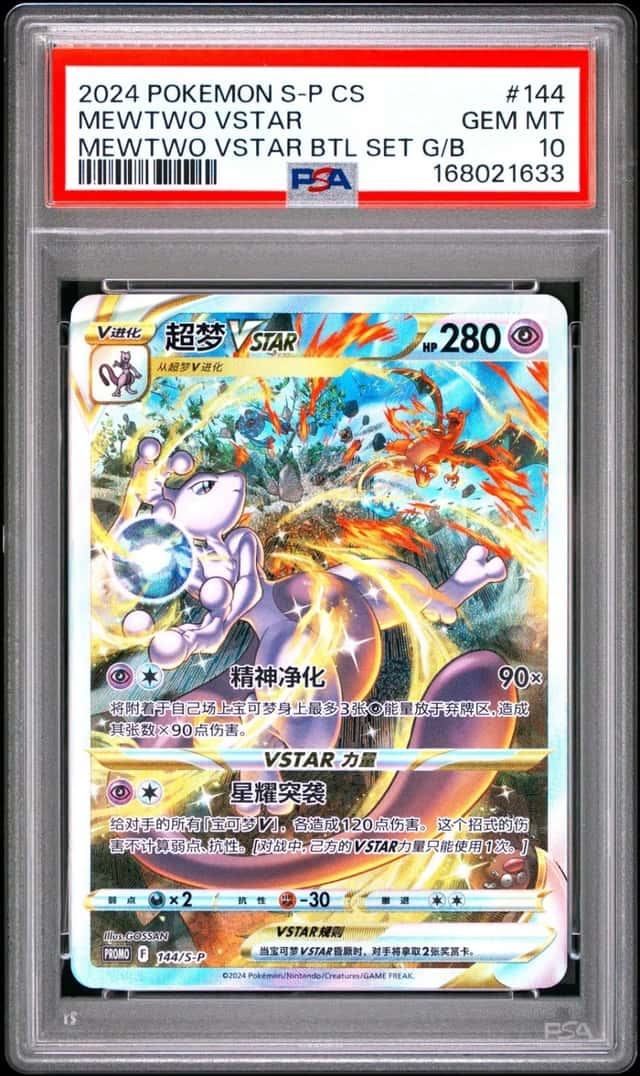 2024 POKEMON SIMPLIFIED CHINESE S PROMO #144 MEWTWO VSTAR PSA 10