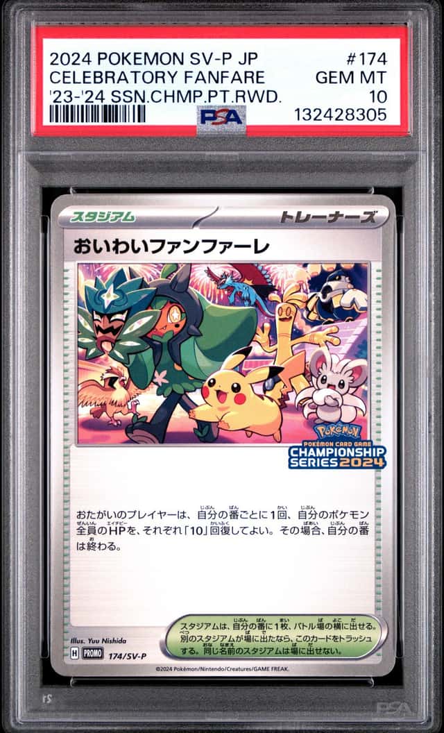 PTCG 宝可梦 PSA 10分 庆祝开场乐 2024 174/SV-P PROMO SV-P 宝可梦卡牌冠军系列赛 日文