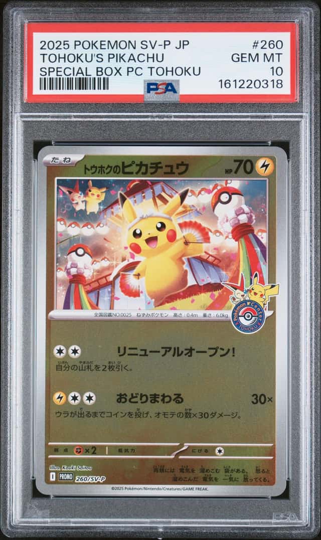 Tohoku's Pikachu