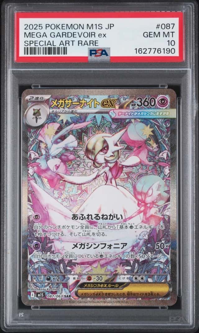 MEGA GARDEVOIR ex