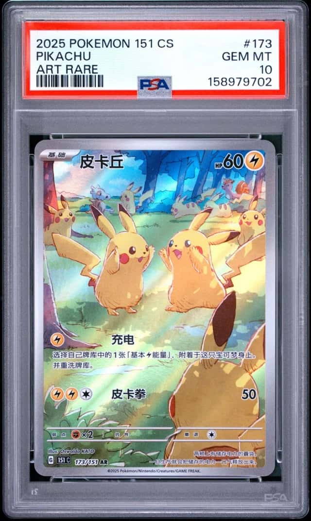 2025 POKEMON SIMPLIFIED CHINESE 151 C-COLLECTION 151 ART RARE PIKACHU PSA 10